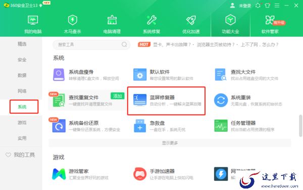 360安全卫士怎么处理蓝屏故障?用它有效解决蓝屏问题