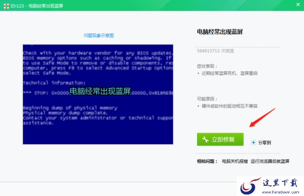 360安全卫士怎么处理蓝屏故障?用它有效解决蓝屏问题