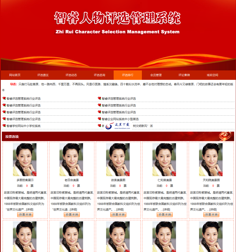 智睿人物图片评选系统 v10.9.1