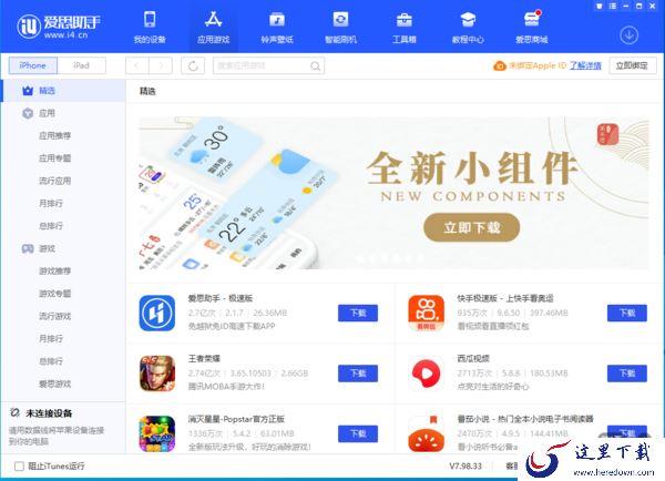 爱思助手的工具箱打不开了怎么办?详细问题解决方法来了!