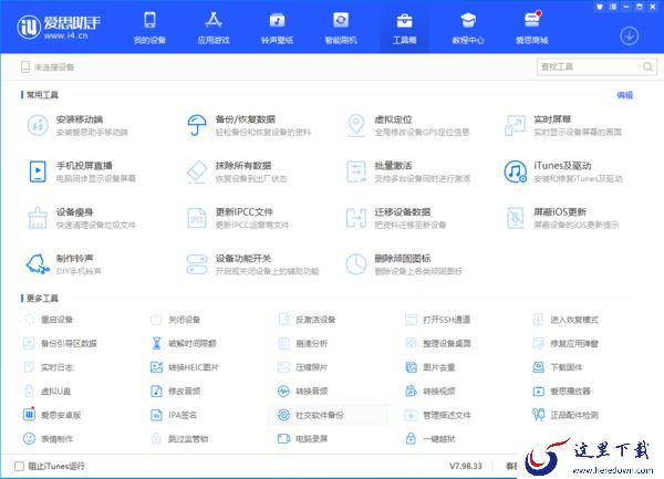 爱思助手的工具箱打不开了怎么办?详细问题解决方法来了!