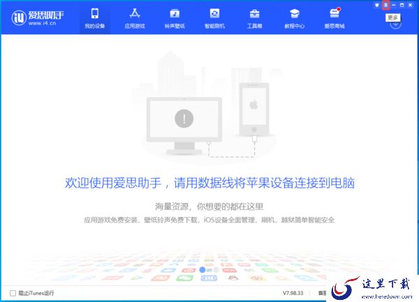 爱思助手的工具箱打不开了怎么办?详细问题解决方法来了!