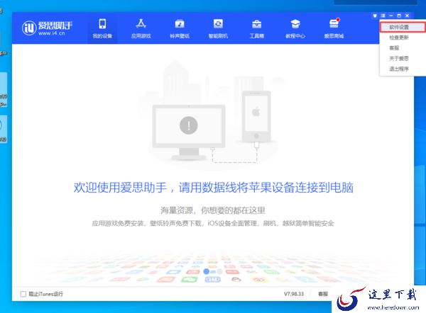 爱思助手的工具箱打不开了怎么办?详细问题解决方法来了!