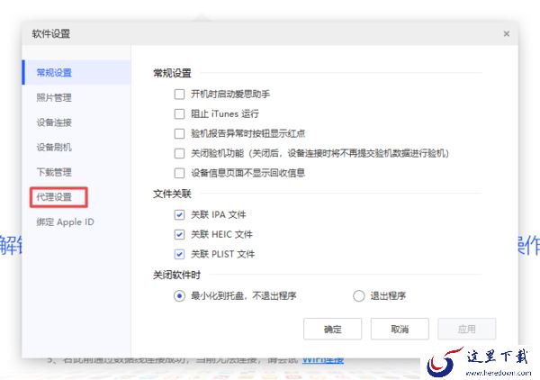爱思助手的工具箱打不开了怎么办?详细问题解决方法来了!