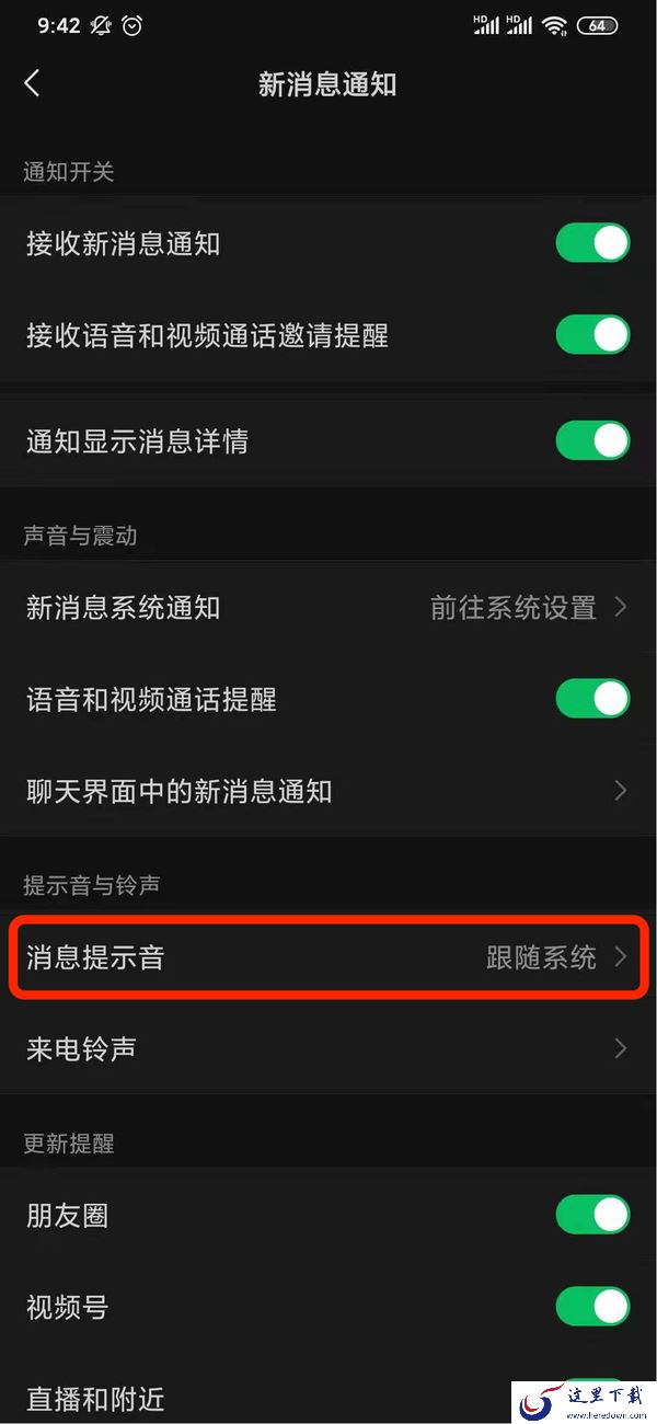微信消息提示音能更换吗?可以听听不一样的消息提示音了