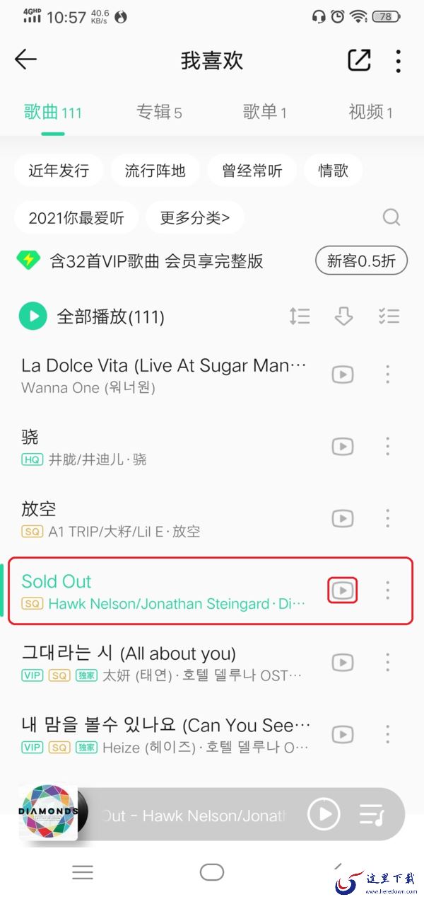 QQ音乐中歌曲的MV怎么下载?详细的下载教程教给你!