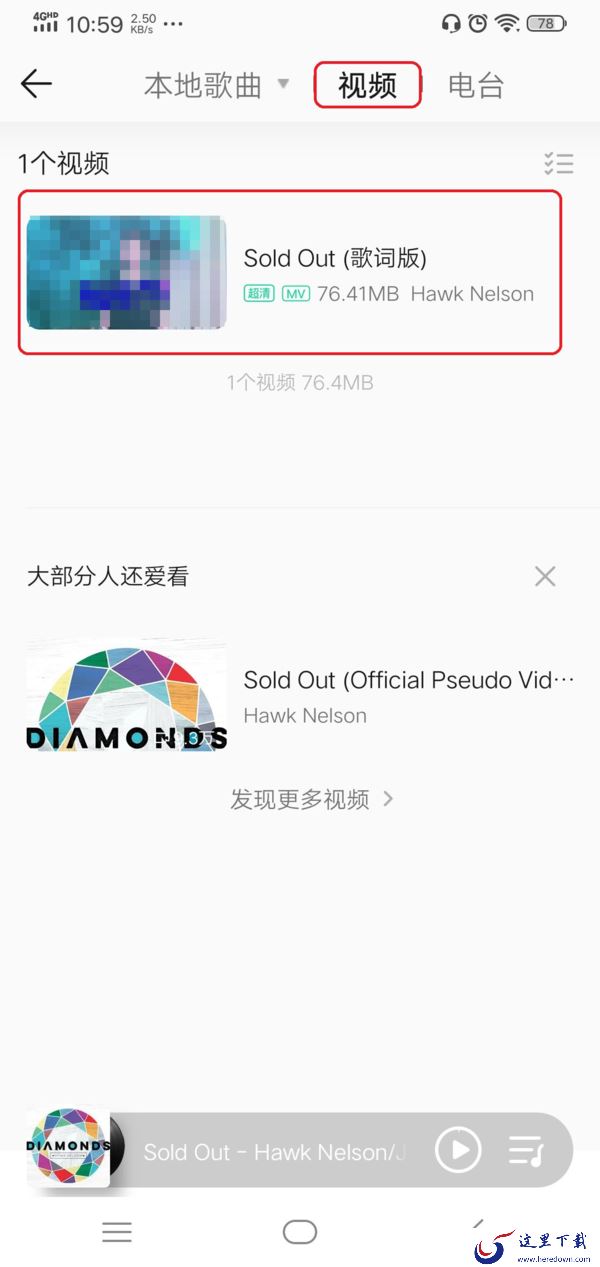 QQ音乐中歌曲的MV怎么下载?详细的下载教程教给你!