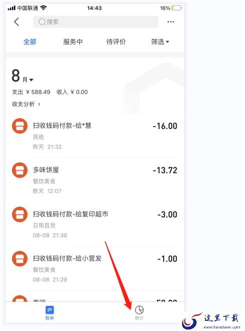 支付宝怎么看年支出账单?支付宝查看年支出账单具体步骤介绍