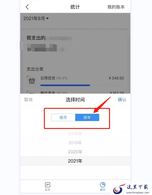支付宝怎么看年支出账单?支付宝查看年支出账单具体步骤介绍