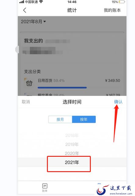 支付宝怎么看年支出账单?支付宝查看年支出账单具体步骤介绍