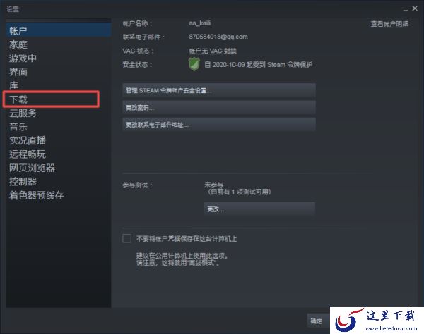 Steam的下载速度慢怎么办?完美解决方法看这里!