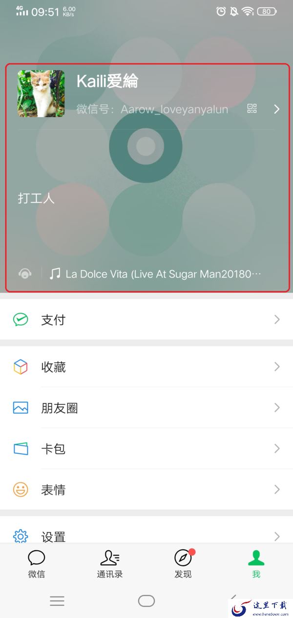 微信状态可设置成QQ音乐是真的吗?当然是真的,掌握了这项技巧,你的状态也能唱歌了!