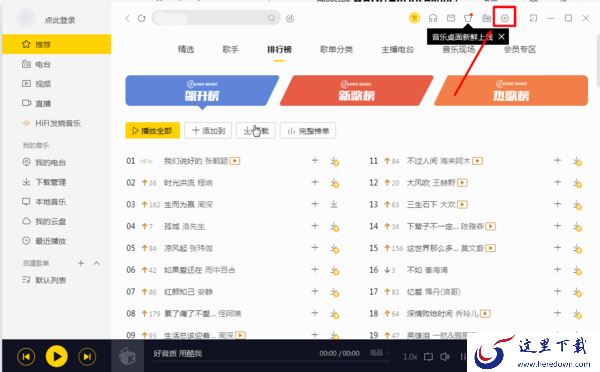 酷我音乐迷你模式怎么开启?迷你模式设置教程