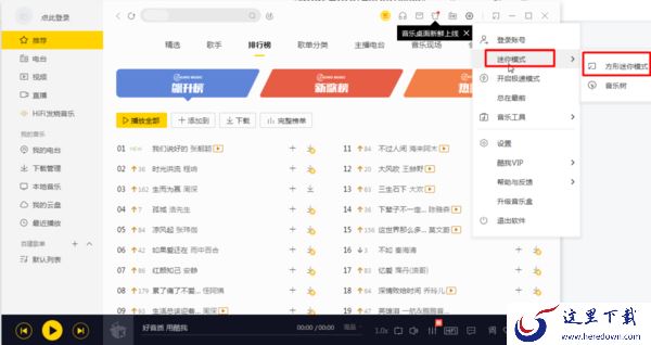 酷我音乐迷你模式怎么开启?迷你模式设置教程