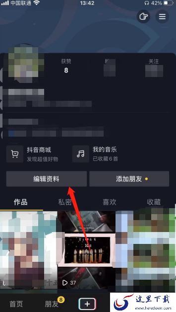 抖音怎么改名字?抖音修改名字详细步骤介绍