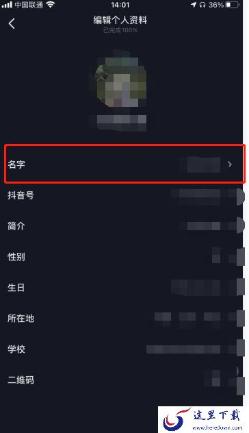 抖音怎么改名字?抖音修改名字详细步骤介绍