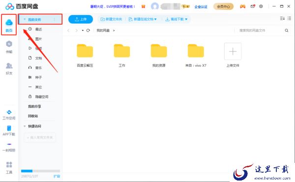 用百度网盘下载的文件在哪里?