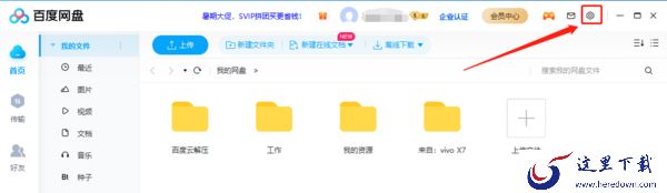 用百度网盘下载的文件在哪里?