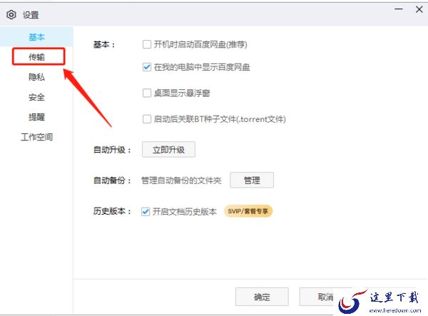 用百度网盘下载的文件在哪里?