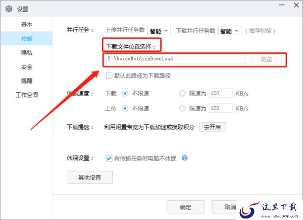 用百度网盘下载的文件在哪里?