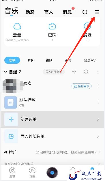 酷狗音乐怎么清理缓存?酷狗音乐缓存清理方法介绍