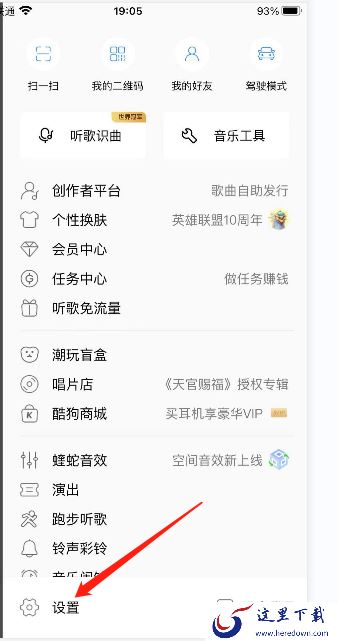 酷狗音乐怎么清理缓存?酷狗音乐缓存清理方法介绍