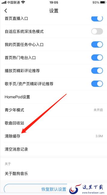 酷狗音乐怎么清理缓存?酷狗音乐缓存清理方法介绍