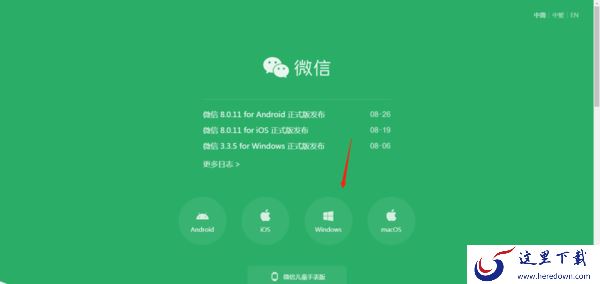 电脑版微信怎么下载?微信电脑端下载教程来此