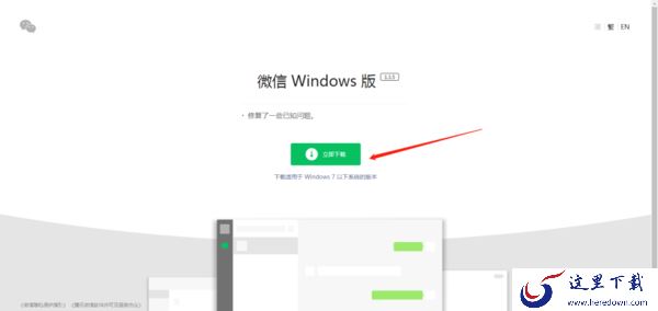 电脑版微信怎么下载?微信电脑端下载教程来此