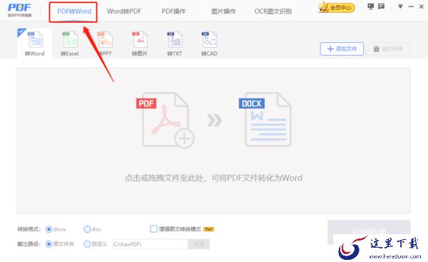 怎么使用极光PDF转换器?