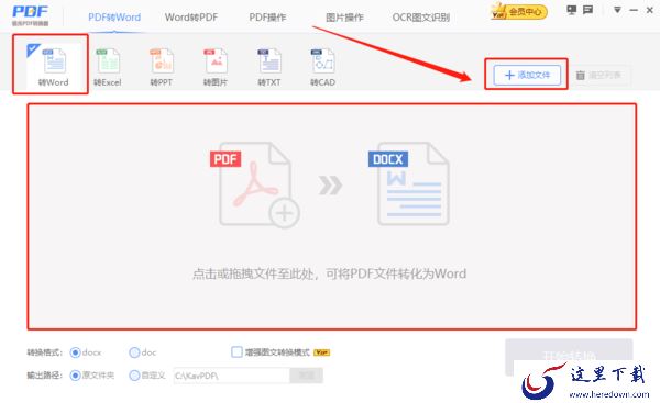 怎么使用极光PDF转换器?