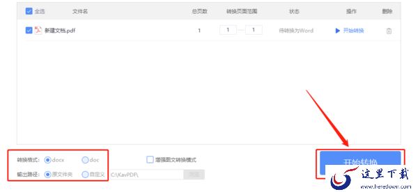 怎么使用极光PDF转换器?