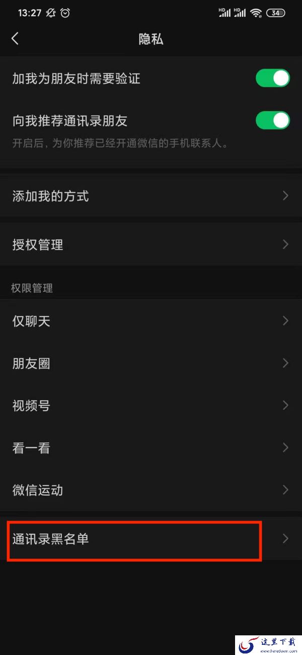 怎么恢复微信黑名单中的好友?