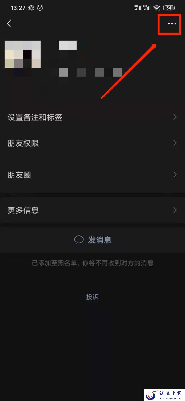 怎么恢复微信黑名单中的好友?