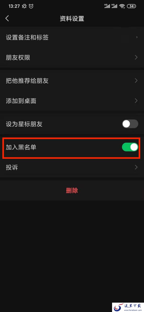怎么恢复微信黑名单中的好友?