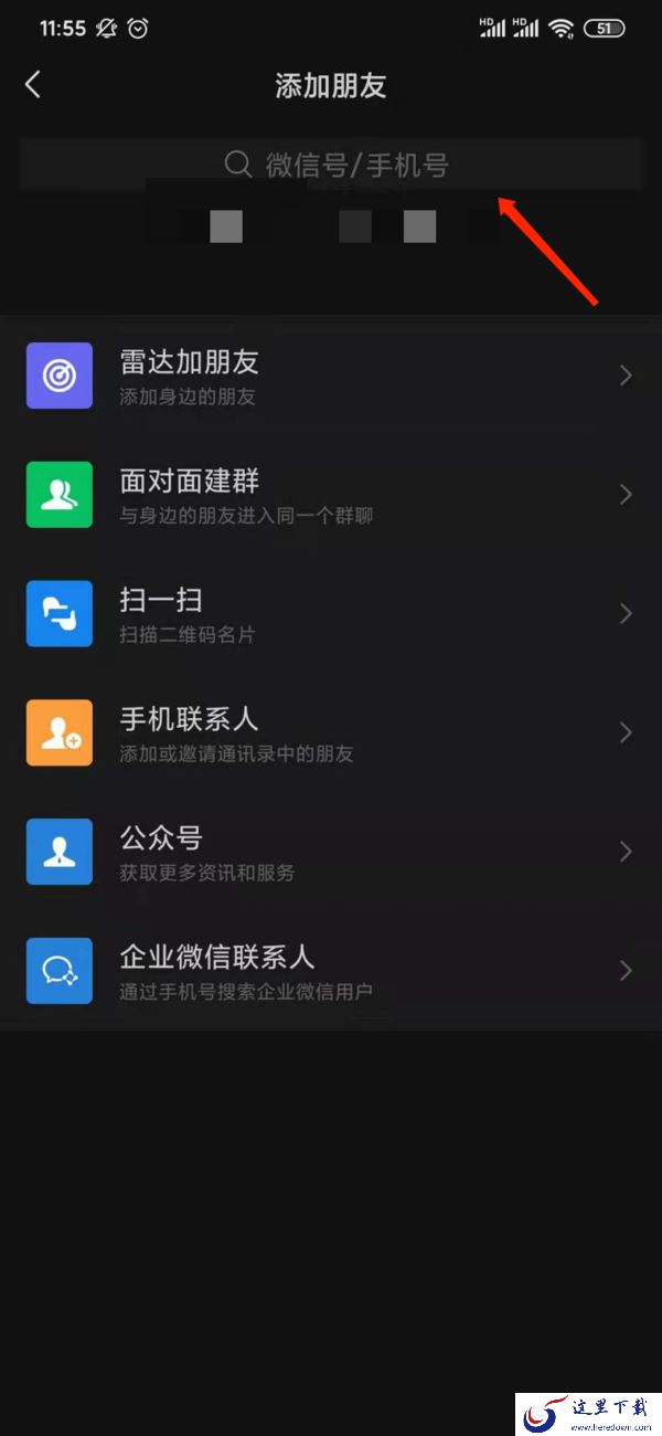 微信怎么添加好友?简单四步轻松实现