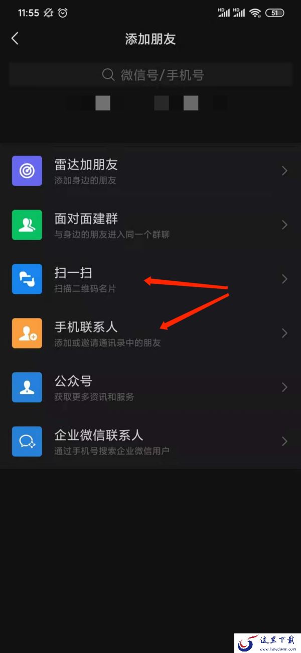 微信怎么添加好友?简单四步轻松实现