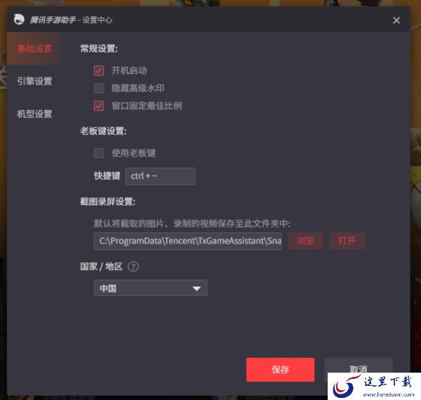 腾讯手游助手怎么设置？详细设置操作方法介绍