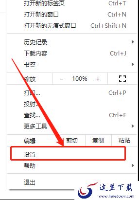 谷歌浏览器怎么设置更改默认的下载路径?
