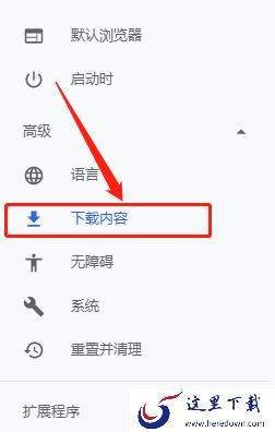 谷歌浏览器怎么设置更改默认的下载路径?