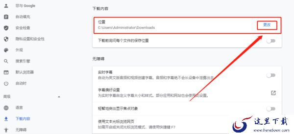 谷歌浏览器怎么设置更改默认的下载路径?