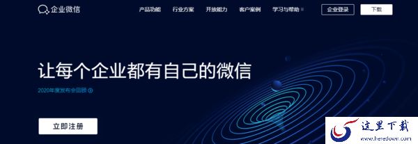企业微信和个人微信的区别?来看看不就知道了