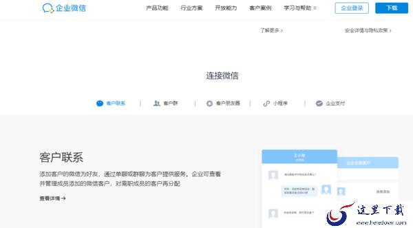 企业微信和个人微信的区别?来看看不就知道了