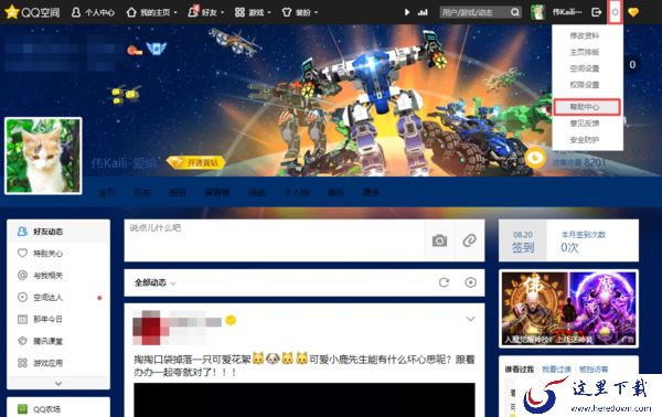 QQ空间不想用了怎么关闭?只需七步即可搞定