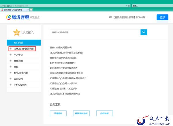 QQ空间不想用了怎么关闭?只需七步即可搞定