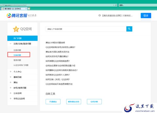 QQ空间不想用了怎么关闭?只需七步即可搞定