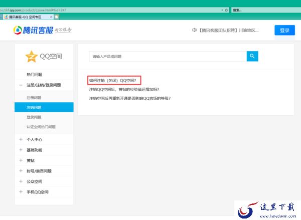 QQ空间不想用了怎么关闭?只需七步即可搞定
