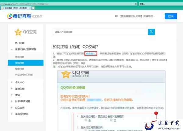 QQ空间不想用了怎么关闭?只需七步即可搞定