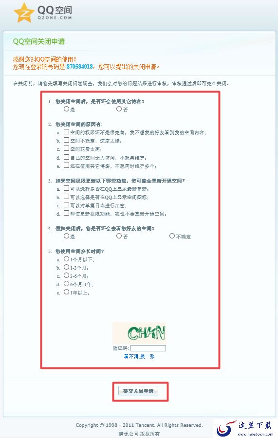 QQ空间不想用了怎么关闭?只需七步即可搞定