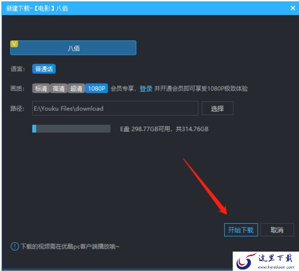 优酷视频怎么下载?优酷视频下载方法介绍
